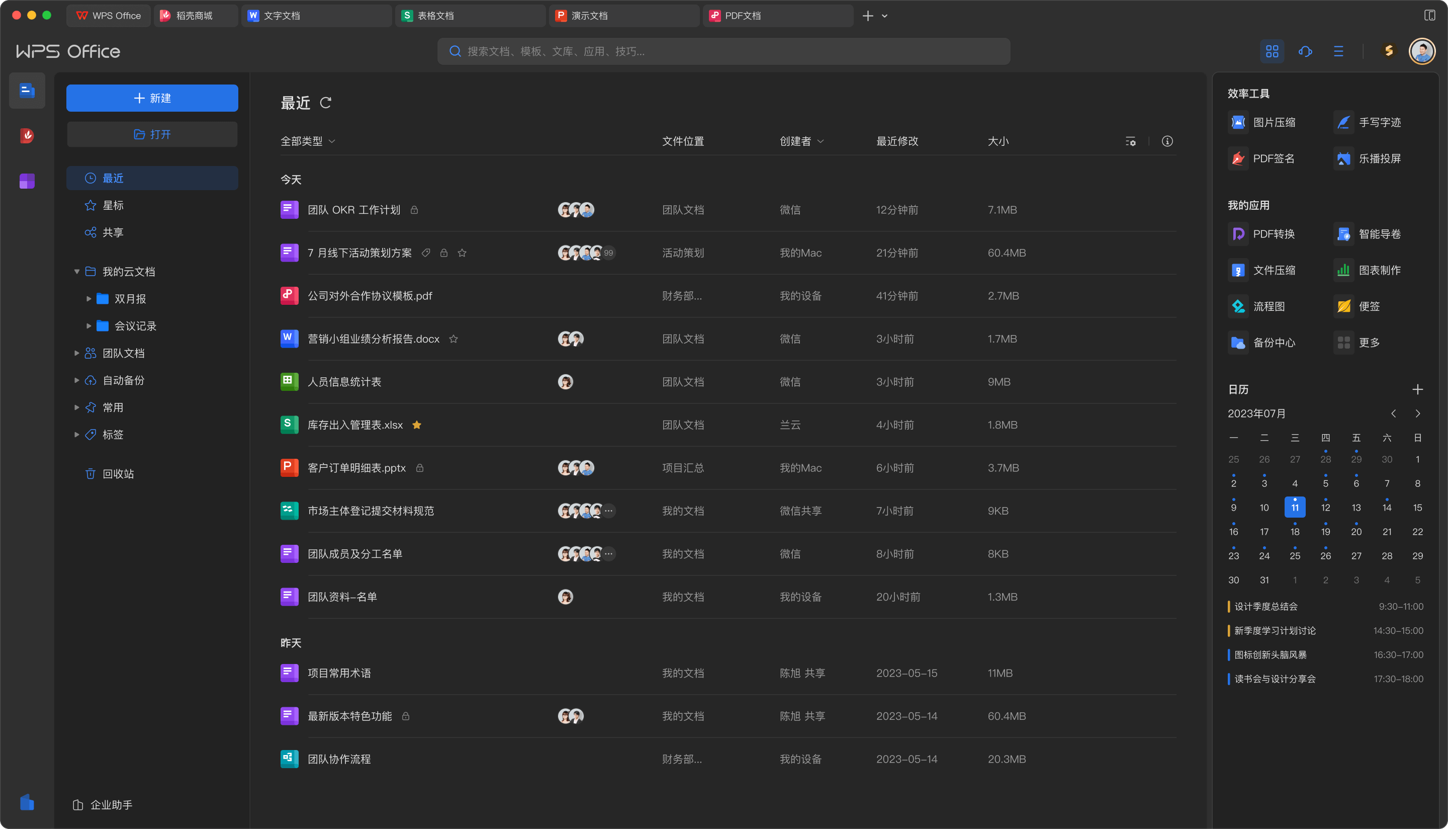 WPS Office电脑平板手机深海同步